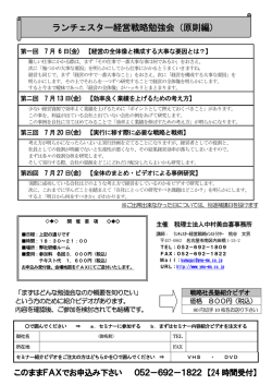 ランチェスター経営戦略勉強会（原則編）