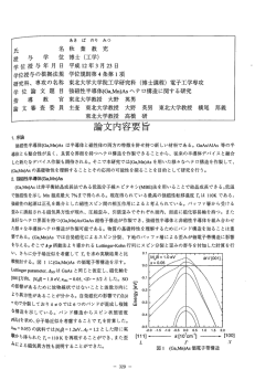 学位授与年月日 平成ー2年3月23曰 学位授与の根拠法規 学位規則第4条