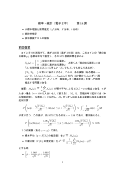 確率・統計（電子2年） 第14講 前回復習