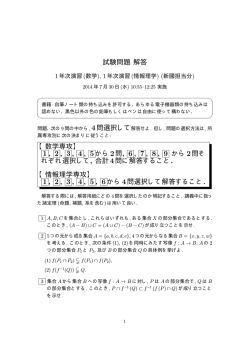 試験問題解答 - lab.twcu.ac.jp