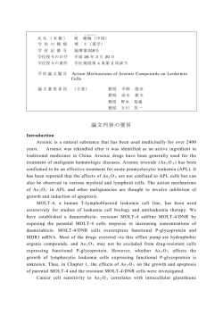 論文内容の要旨および審査結果