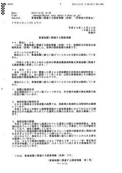 東海地震に関連する調査情報
