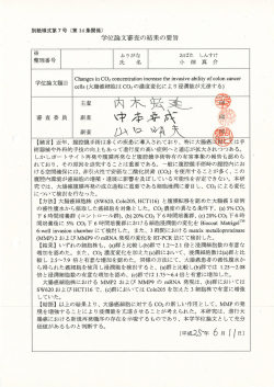 学位論文審査の結果の要旨 ※ ロ ふりがな おばた しんすけ