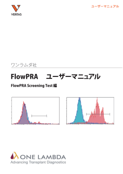FlowPRAアプリケーションノート