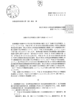 薬機審マ発第0606001号(553KB)