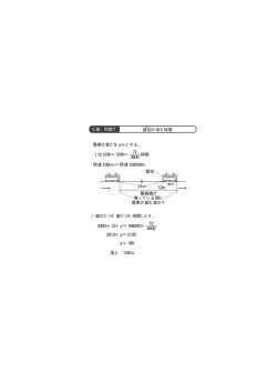 電車の長さをxmとする。 1 分12秒＝72秒＝ 時間 時速106km＝時速