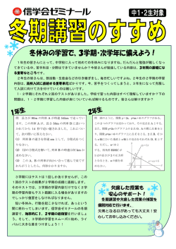 中1･2生 - ゼミナール茅野駅前校