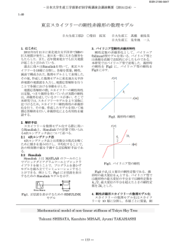 東京スカイツリーの剛性非線形の数理モデル
