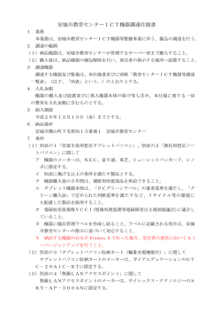 仕様書(11月12日差し替え）変更箇所は赤字にて記載（PDF
