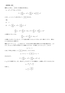 練習問題 1 解答 練習 1.1 次の の中に入る適当な式を答えよ． (x
