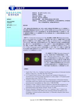 Copyright (C) 2014 東海大学大学院医学研究科. All