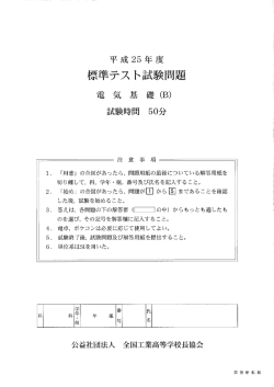 電気基礎（B） - 全国工業高等学校長協会