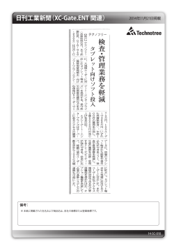 日刊工業新聞（XC-Gate.ENT 関連）
