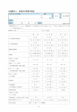 共通書式－4 指変形の障害の程度