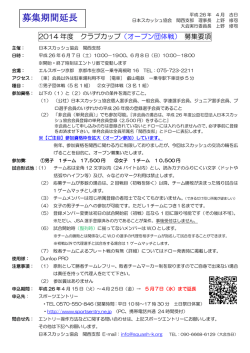 ［募集期間延長］（PDF）