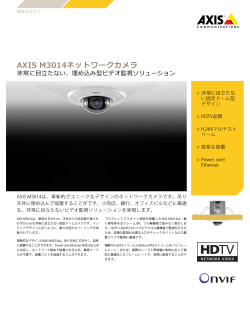 AXIS M3014ネットワークカメラ - Axis Communications
