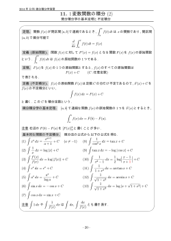 11. 1変数関数の積分 (2)