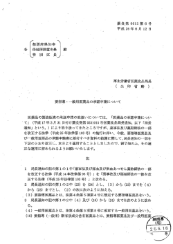 要指導・一般用医薬品の承認申請について [PDFファイル／427KB]