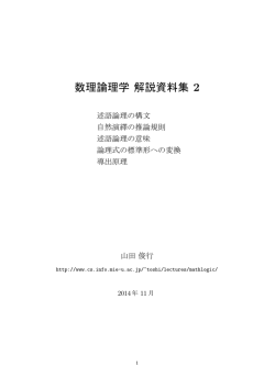 解説資料集 2