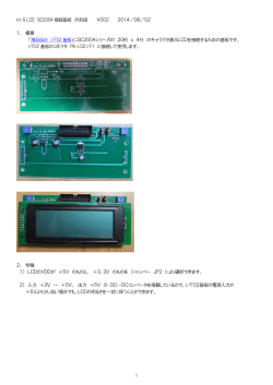 用LCD_SC2004接続基板仕様