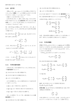 行列 （p.9-10