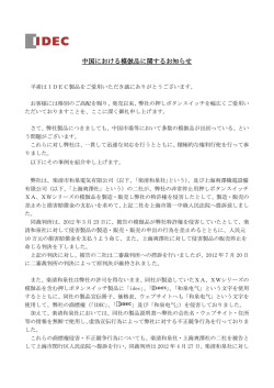 中国における模倣品に関するお知らせ