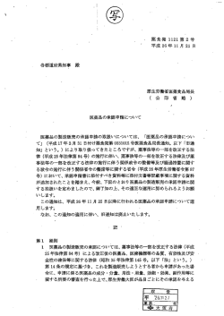 医薬品の承認申請について [PDFファイル／318KB]