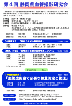 第4回 静岡県血管撮影研究会