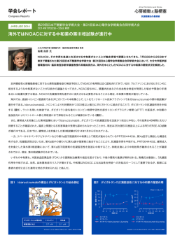 学会レポート
