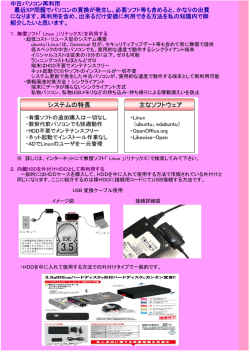 中古パソコン再利用 最近XP問題でパソコンの買換が