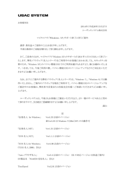 マイクロソフト「Windows XP」サポート終了に伴うご