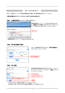 電子証明書設定手順