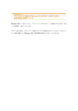 マイクロソフト社製OS「Windows XP」