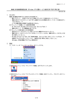 無線 LAN 接続環境設定例（Windows XP 付属サービス