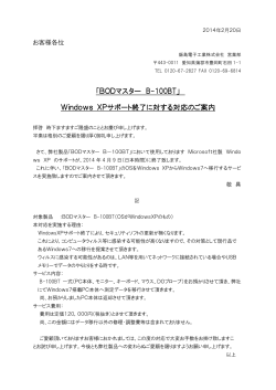 Windows XPサポート終了に伴う対応について （PDF