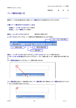 ページ番号の使い方
