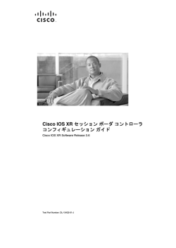 Cisco IOS XR セッションボーダコントローラ コンフィギュレーションガイド