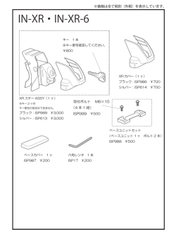 IN-XR・IN-XR-6