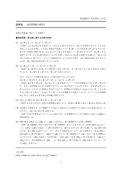 証明法 (演習問題の解答)