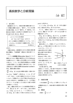 ー はじめに 高校数学において, 方程式の解の個数を調べる と