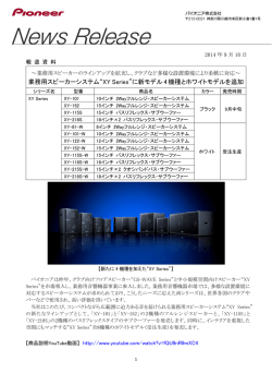 業務用スピーカーシステム&ldquo;XY Series&rdquo;に新モデル 4 機種と