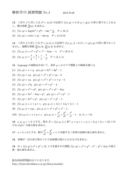 解析学IV演習問題 No.4