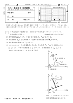 ロボット基礎工学 定期試験 X3Y3 (x y) ＝ &theta; である Y0 X0 Y0 X0 d2 d3