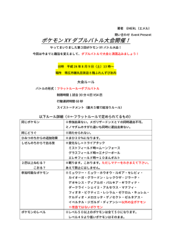 ポケモン XY ダブルバトル大会開催！