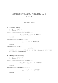 講演レジュメ