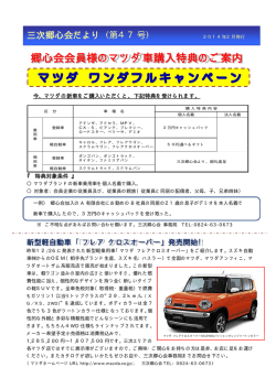 三次郷心会だより 第47号