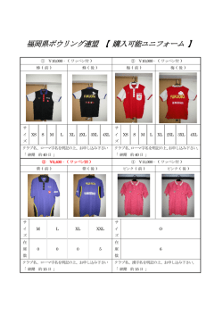 購入可能ユニフォーム 購入可能ユニフォーム
