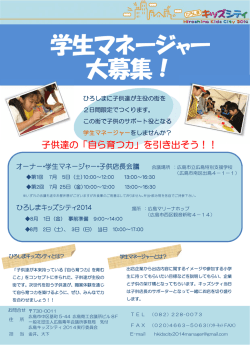 学生マネージャー 大募集！