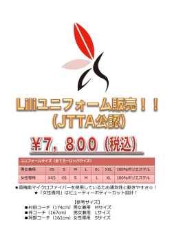 ユニフォーム販売チラシ