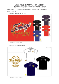 栃木県2014公式Tシャツの販売について